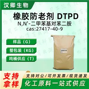 橡胶防老剂DTPD,N,N