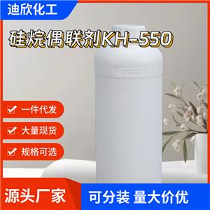 硅烷偶联剂KH-550；3-氨基丙基三乙氧基硅烷 919-30-2 应用介绍