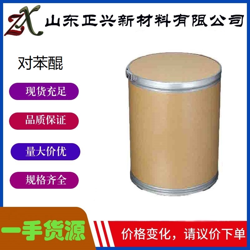 对苯醌,1,4-Benzoquinone