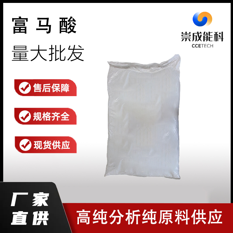 富马酸,Fumaric acid