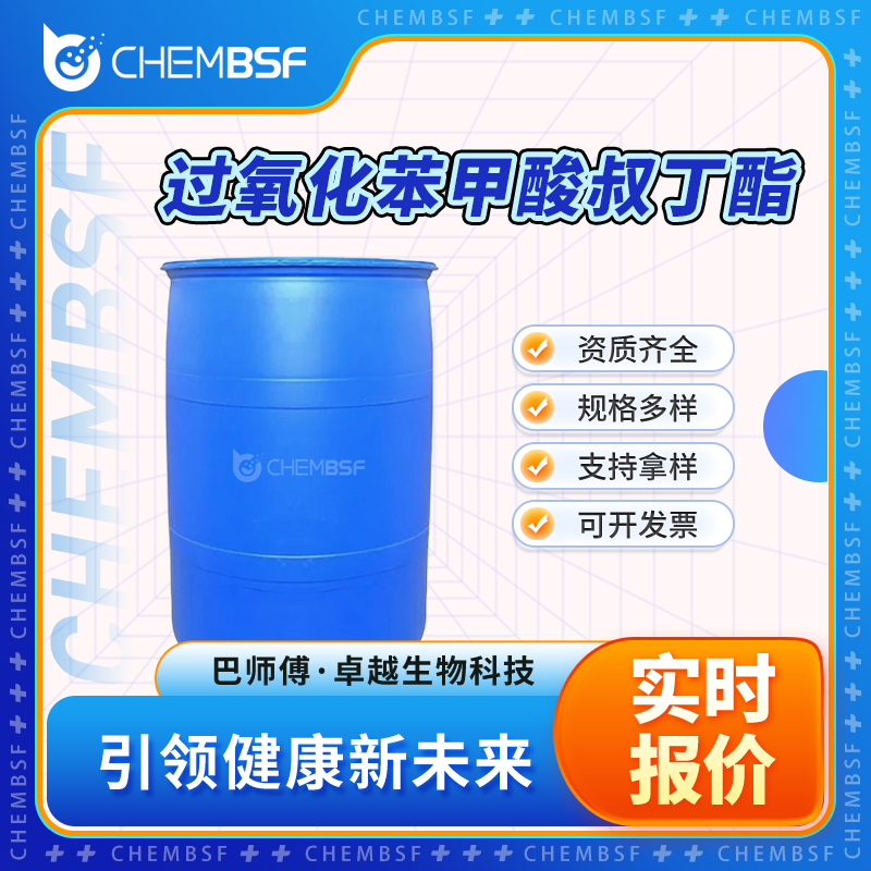 过氧化苯甲酸叔丁酯,tert-Butyl peroxybenzoate