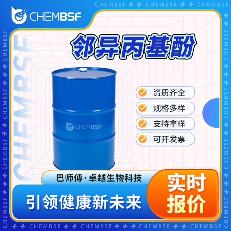 邻异丙基酚,2-Isopropylphenol