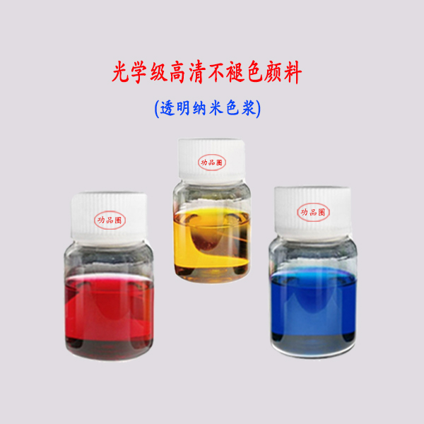 纳米颜料,Nano pigment