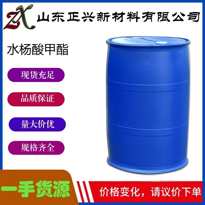 水杨酸甲酯,Methyl salicylate