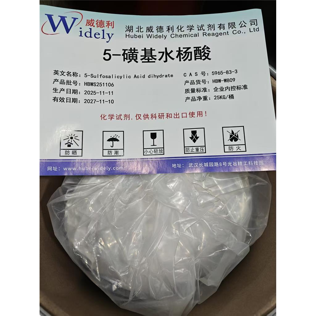5-磺基水杨酸,5-Sulfosalicylic acid dihydrate