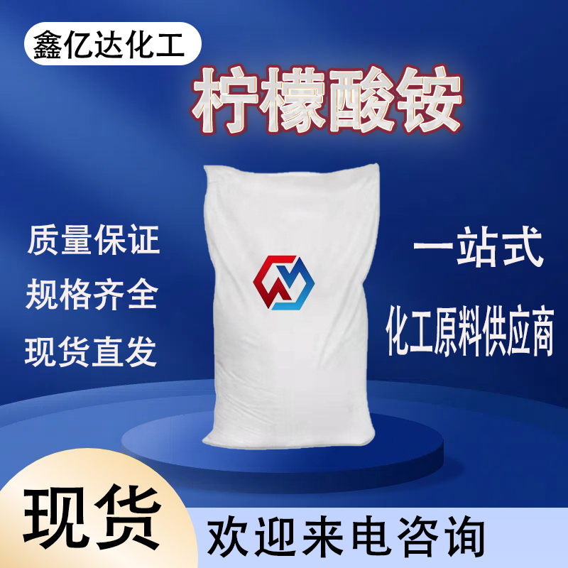 柠檬酸铵,Diammonium hydrogen citrate