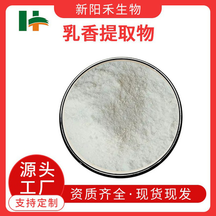 乳香提取物,Boswellin Extract