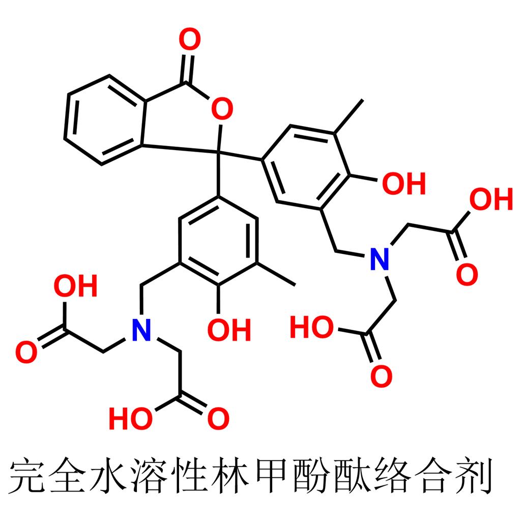 邻甲酚酞络合剂,o-Cresolphthalein Complexone