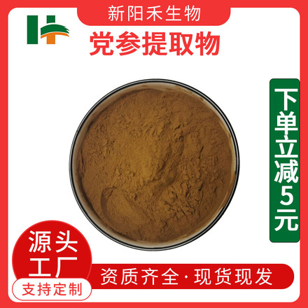 党参提取物,Codonopsis Pilosula Extract