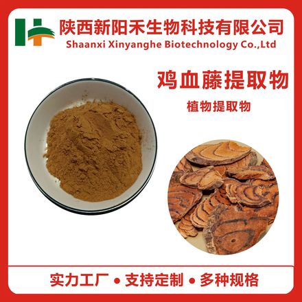 鸡血藤提取物,Chinese Fevervine Herb Extract