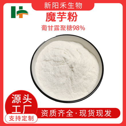 魔芋提取物,Konjac Extract