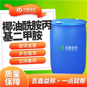 椰油酰胺丙基二甲胺,Amides, coco, N-[3-(dimethylamino)propyl]