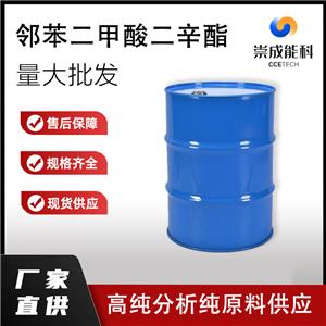 桶装国标99高浓度邻苯二甲酸二辛酯企业 小样品试剂分析纯 