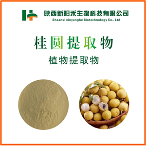 桂圆提取物,Longan extract
