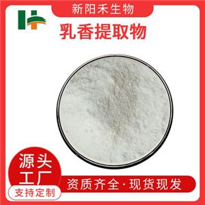 乳香提取物,Boswellin Extract