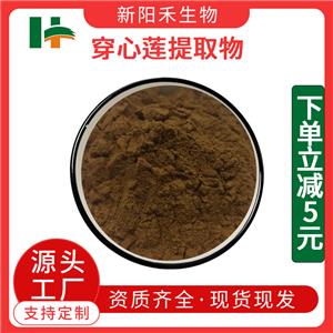 穿心莲提取物,Andrographis paniculata extract