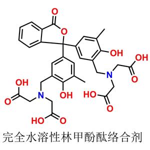 邻甲酚酞络合剂,o-Cresolphthalein Complexone