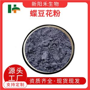 蝶豆花提取物,Butterflybeanflowerextract