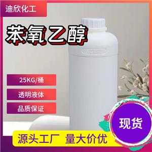 苯氧乙醇；乙二醇苯醚,2-Phenoxyethanol