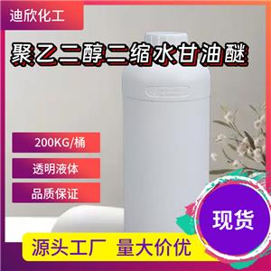 聚乙二醇二缩水甘油醚,Diethylene glycol diglycidyl ether