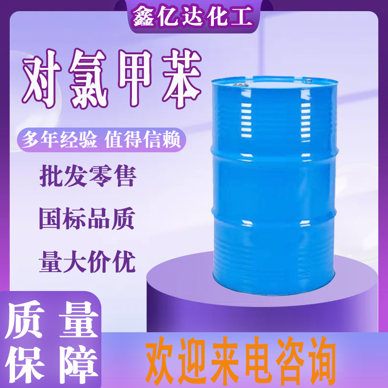 对氯甲苯,4-Chlorotoluene