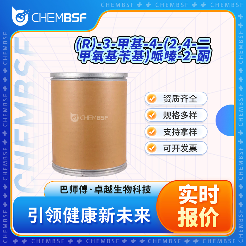 (R)-3-甲基-4-(2,4-二甲氧基苄基)哌嗪-2-酮,(R)-4-(2,4-diMethoxybenzyl)-3-Methylpiperazin-2-one