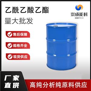 国标99乙酰乙酸乙酯企业 小样品试剂分析纯 高纯 丁酮酸乙酯 141-97-9