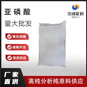 国标99亚磷酸酯抗氧剂企业 小样品试剂分析纯 高纯 亚磷酸十八脂 3806-34-6