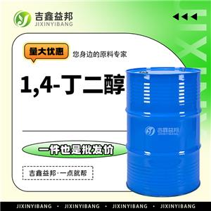 1,4-丁二醇 110-63-4 增塑剂润湿剂