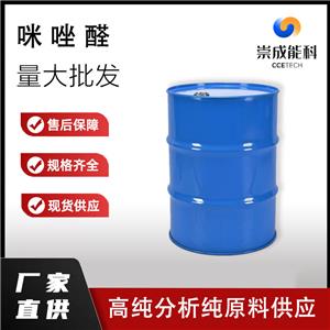 国标99咪唑醛企业 小样品试剂分析纯 2-丁基-5-氯-1H-咪唑-4-甲醛   83857-96-9