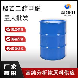 聚乙二醇甲醚,Methoxy Polyethylene Glycol