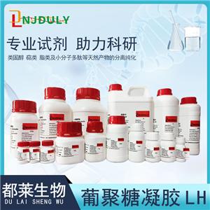 葡聚糖凝胶LH-60,Sephadex LH-60