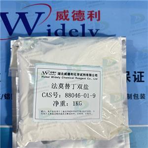 (S)-((2-胍基-4-噻唑基)甲基)异硫脲二盐酸盐；法莫替丁双盐