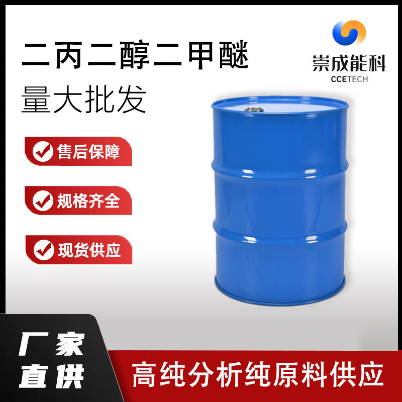 二丙二醇二甲醚,Dipropyleneglycol dimethyl ether