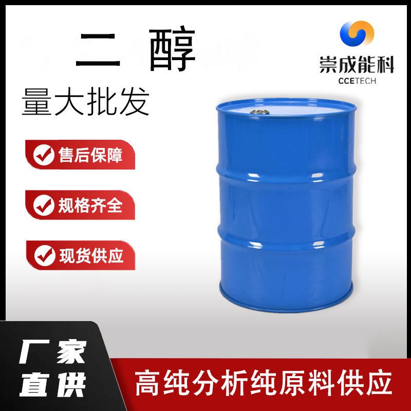 1，3-丙二醇,1,3-Propanediol