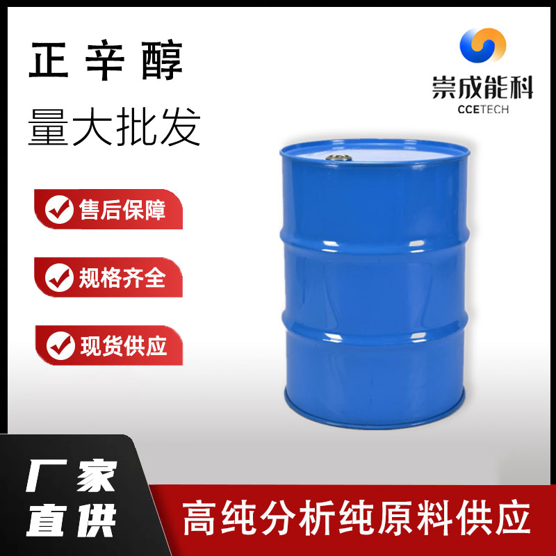 正辛醇,Capryl alcohol