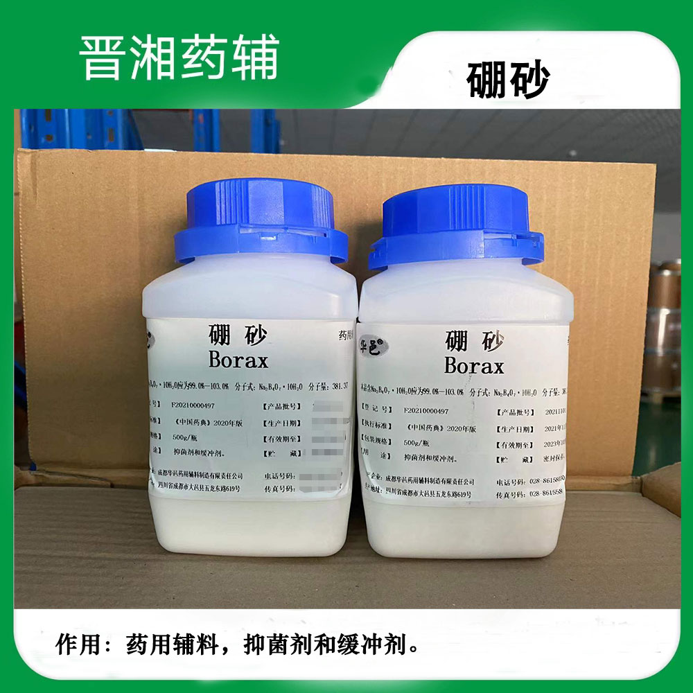 硼砂,Borax