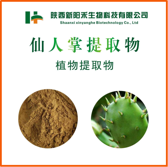 仙人掌提取物