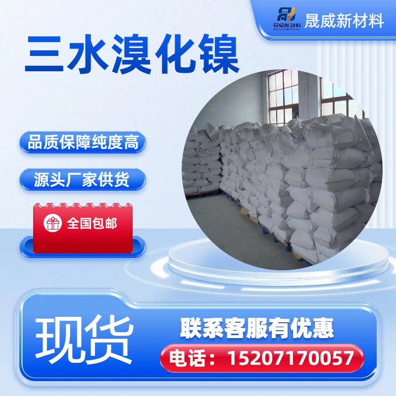 溴化镍,Nickel(II) bromide