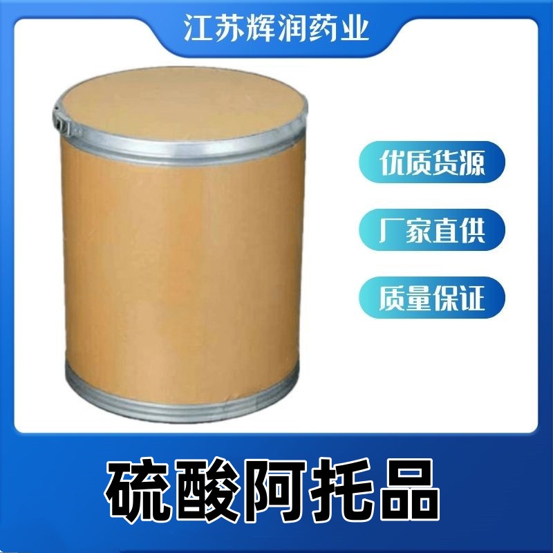 硫酸阿托品,Atropine sulfate