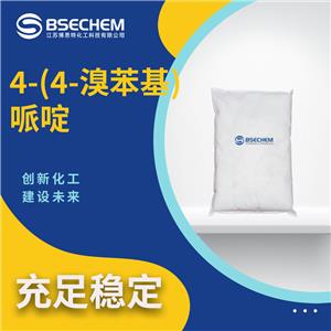 4-(4-溴苯基)哌啶80980-89-8有机原料 博思特