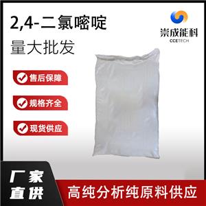 2,4-二氯嘧啶,2,4-Dichloropyrimidine