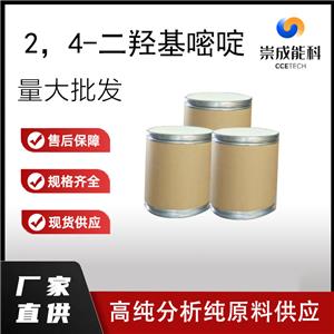 国标2，4-二羟基嘧啶工业级小样品试剂分析纯高纯66-22-8