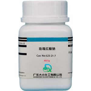玫瑰红酸钠