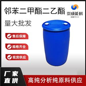 国标邻苯二甲酸二乙酯工业级酞酸二乙酯小样品试剂分析纯高纯 84-66-2