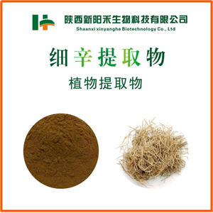细辛提取物,AsariRadix Et Rhizoma