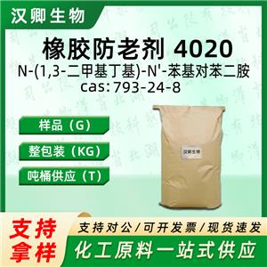 N-(1,3-二甲基丁基)-N'-苯基对苯二胺  793-24-8