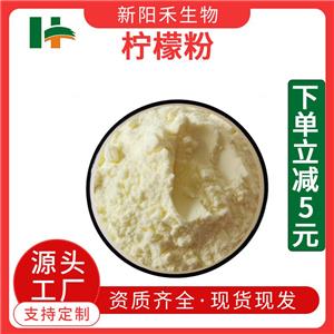 柠檬粉,Lemon Powder