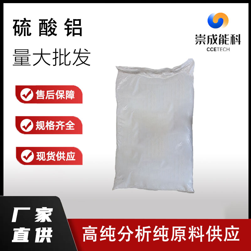 硫酸铝,Aluminium sulfate