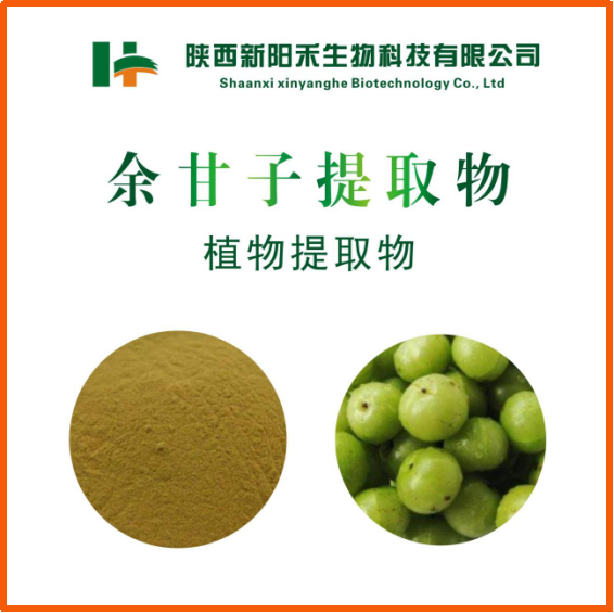 余甘子提取物,Phyllanthus emblica extract